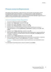 Страница 21