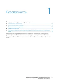 Страница 11