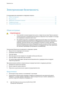 Страница 12