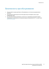 Страница 17