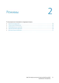 Страница 21