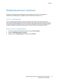 Страница 27