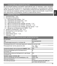 Страница 11