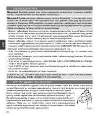 Страница 34