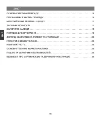 Страница 16