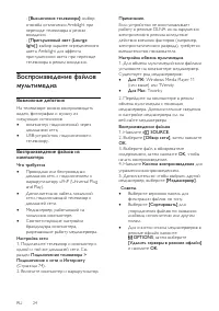 Страница 24
