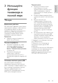 Страница 29