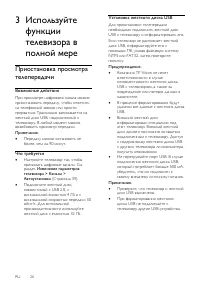 Страница 26
