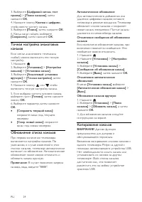 Страница 24