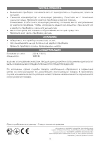 Страница 4