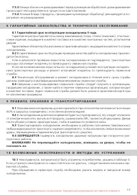 Страница 17
