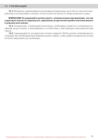 Страница 19