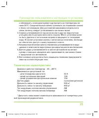 Страница 25
