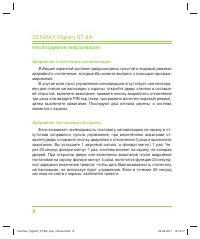 Страница 8