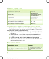 Страница 6
