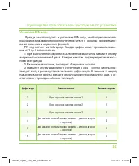 Страница 25