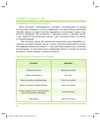 Страница 8