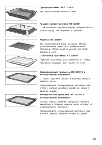 Страница 13