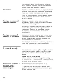 Страница 26