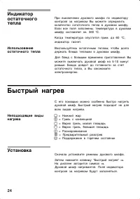 Страница 24