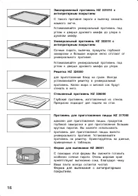 Страница 16