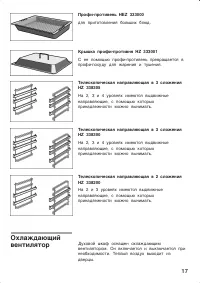 Страница 17