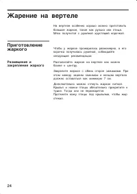 Страница 24