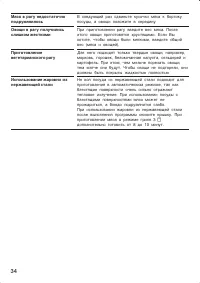Страница 34