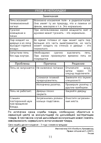 Страница 11