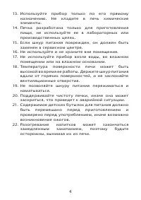 Страница 4