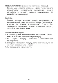 Страница 6