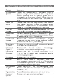 Страница 7