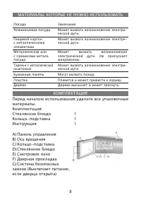Страница 8
