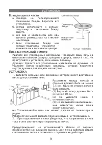 Страница 9
