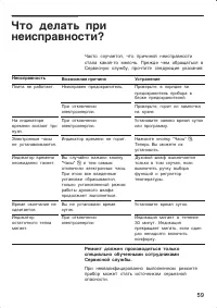 Страница 59