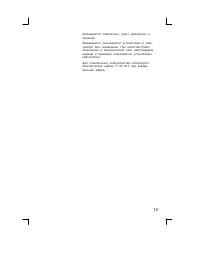 Страница 13