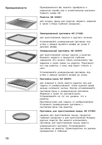 Страница 16