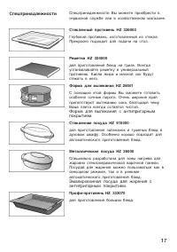 Страница 17