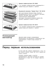 Страница 18