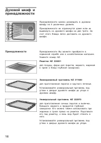 Страница 16