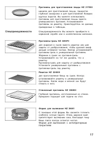 Страница 17