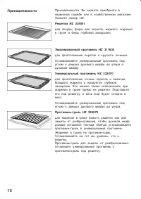 Страница 16