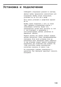 Страница 143