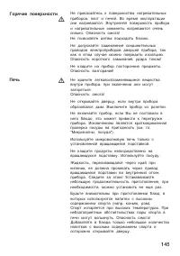 Страница 145