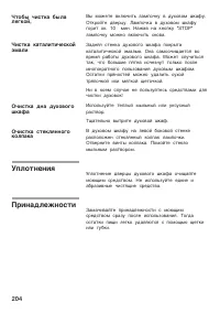 Страница 204