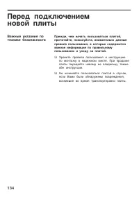 Страница 134