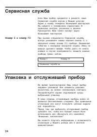 Страница 24