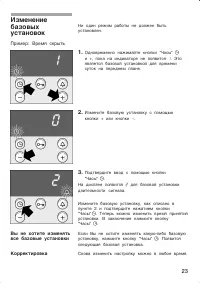 Страница 23