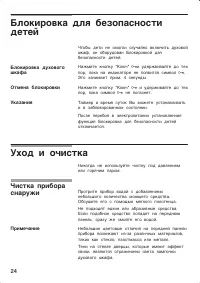 Страница 24