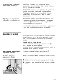 Страница 25